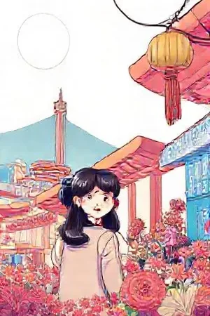 《拾光补天台》封面，顶楼小屋晾着的旧照片